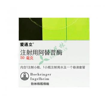 6686元 说明书 相关资讯 相关产品 【商品名】爱通立 注射用阿替普酶