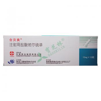 合贝爽注射剂