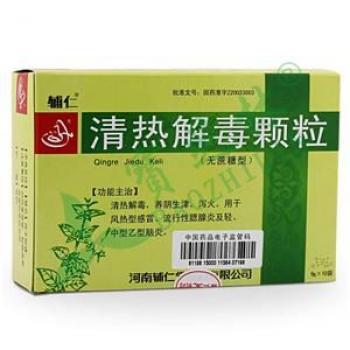 清热解毒颗粒服用时要注意什么