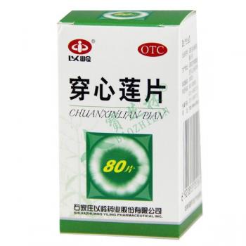 穿心莲片以岭