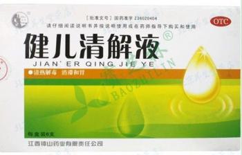 【健儿清解液(钟山)10ml*10支】健儿清解液价