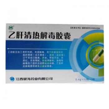 乙肝清热解毒胶囊(银涛)