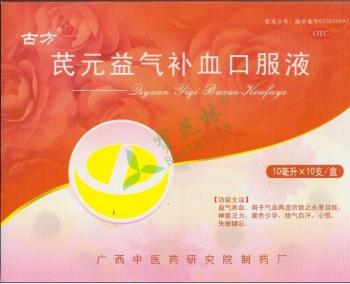 芪元益气补血口服液(古方)