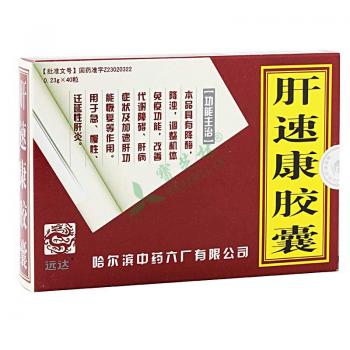 肝速康胶囊(哈药六厂)