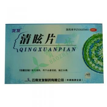 【清眩片(龙发)24片】清眩片价格_清眩片的作用效果