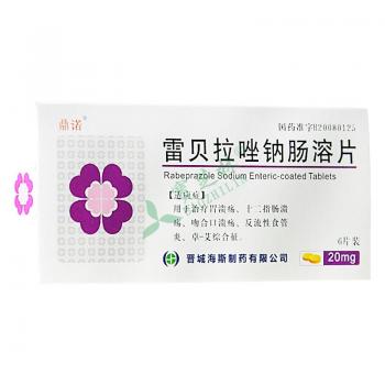 雷贝拉唑钠肠溶片(海斯)