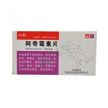 阿奇霉素片(太极)