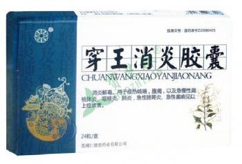 穿王消炎胶囊(仁德堂)