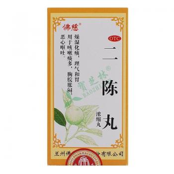 二陈丸佛慈
