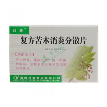 复方苦木消炎分散片(兴迪)