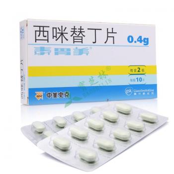 【西咪替丁片(泰胃美)0.4g*20片】西咪替丁片