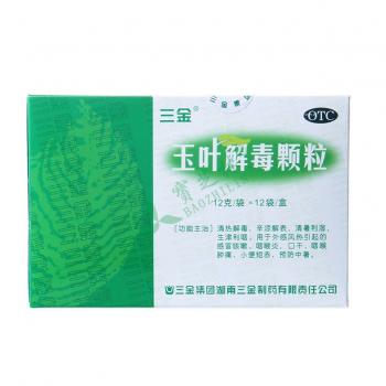 【玉叶解毒颗粒(三金)12g*12袋】玉叶解毒颗粒价格_玉叶解毒颗粒的作用效果_玉叶解毒颗粒说明书 - 宝芝林大药房