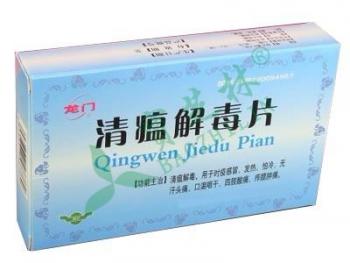 清瘟解毒片(龙门)