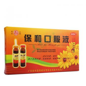用保和口服液要注意什么