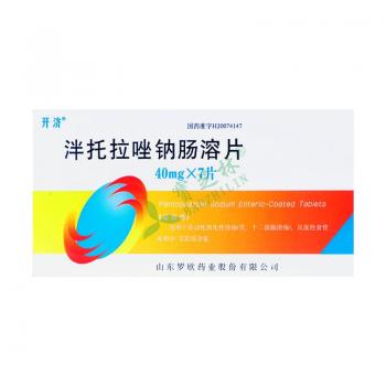 泮托拉唑钠肠溶片罗欣