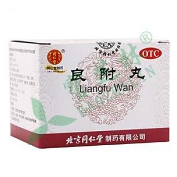 良附丸(同仁堂)