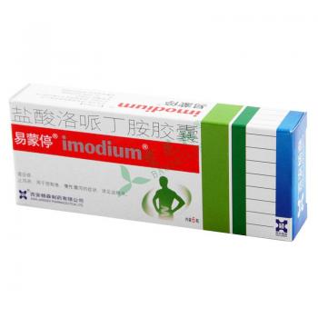 易蒙停(盐酸洛哌丁胺胶囊)
