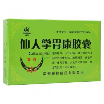 仙人掌胃康胶囊(顺健)