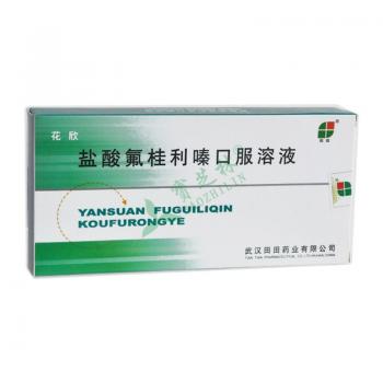 盐酸氟桂利嗪口服溶液(花欣)