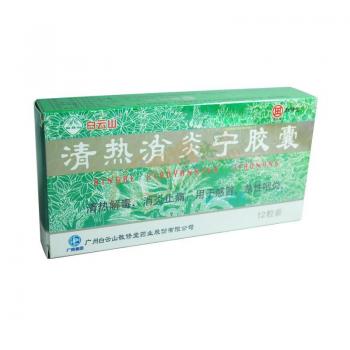 清热消炎宁胶囊(白云山)