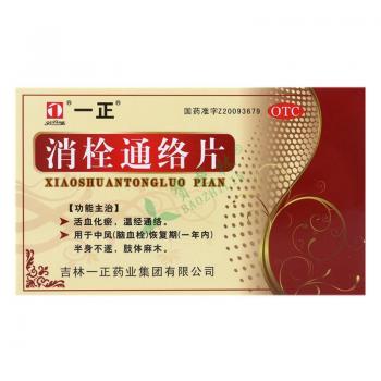消栓通络片(一正)