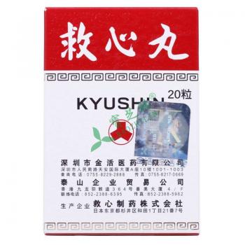 救心丸人字牌