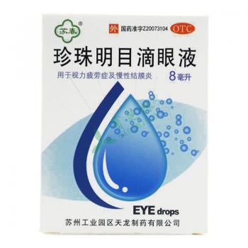【珍珠明目滴眼液(集琦海珠神)8ml】珍珠明目滴眼液(集琦海珠神)价格_珍珠明目滴眼液(集琦海珠神)的作用效果_珍珠明目滴眼液(集琦海珠神)说明书 - 宝芝林大药房