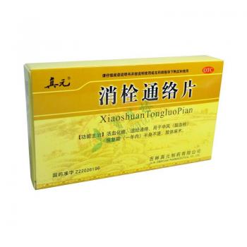 消栓通络片(真元)