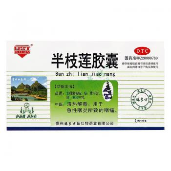 半枝莲胶囊的注意事项有哪些