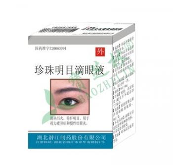 珍珠明目滴眼液潜江制药