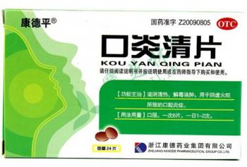 宝芝林大药房 药品库 五官用药 口炎清片(康德平) 口炎清片(康德平)的