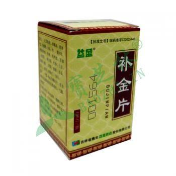 补金片益盛