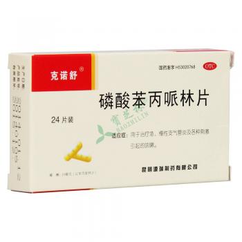 磷酸苯丙哌林片的用法用量