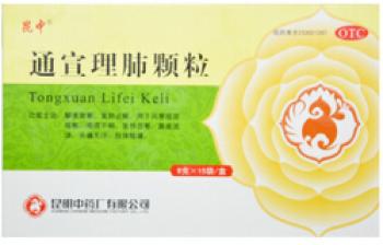 通宣理肺颗粒昆中