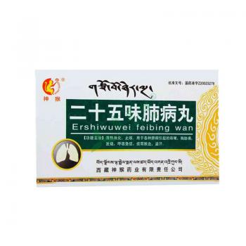 【二十五味肺病丸(神猴)0.5g*12粒*2板】二十五
