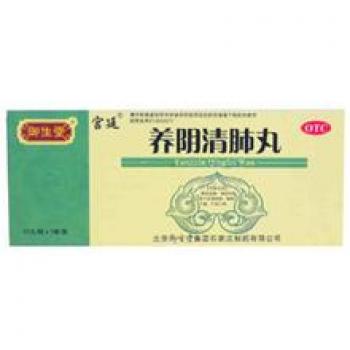 养阴清肺丸(宫廷)