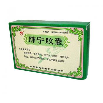 肺宁胶囊益民堂