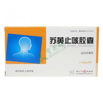 【苏黄止咳胶囊(扬子江)0.45g*9粒 】苏黄止咳胶囊价格_苏黄止咳胶囊的作用效果_苏黄止咳胶囊说明书 - 宝芝林大药房