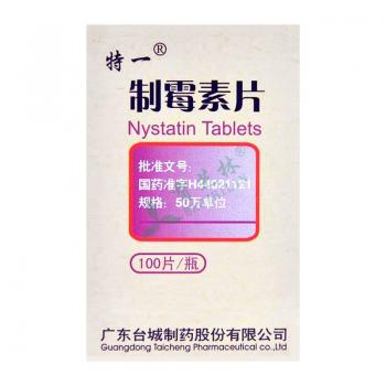 制霉素片(特一)