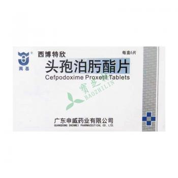 头孢泊肟酯片西博特欣