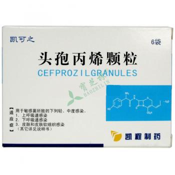 头孢丙烯颗粒(凯可之)