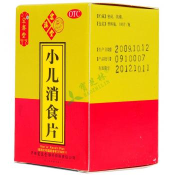 小儿消食片(宏济堂)