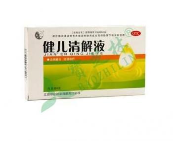 健儿清解液钟山
