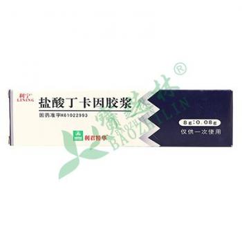 利宁 盐酸丁卡因胶浆的功效与作用