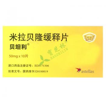 贝坦利 米拉贝隆缓释片
